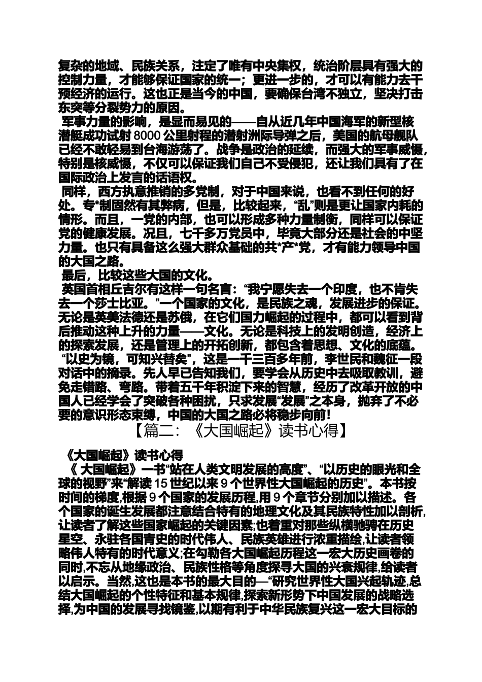 大国崛起读书笔记_第2页