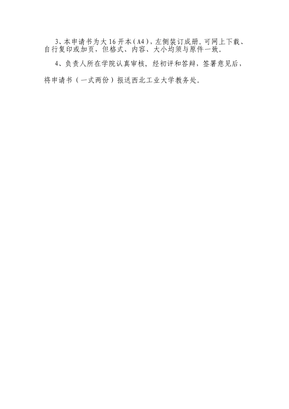 大学生创新训练计划项目申请书_第2页