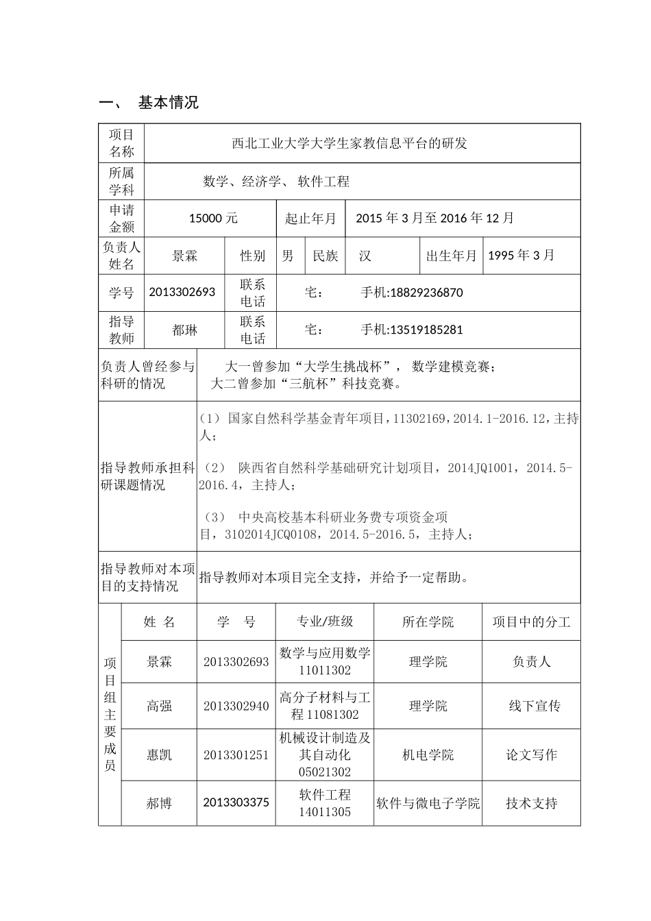 大学生创新训练计划项目申请书_第3页