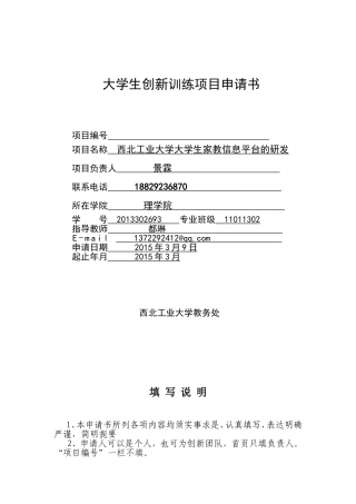 大学生创新训练计划项目申请书