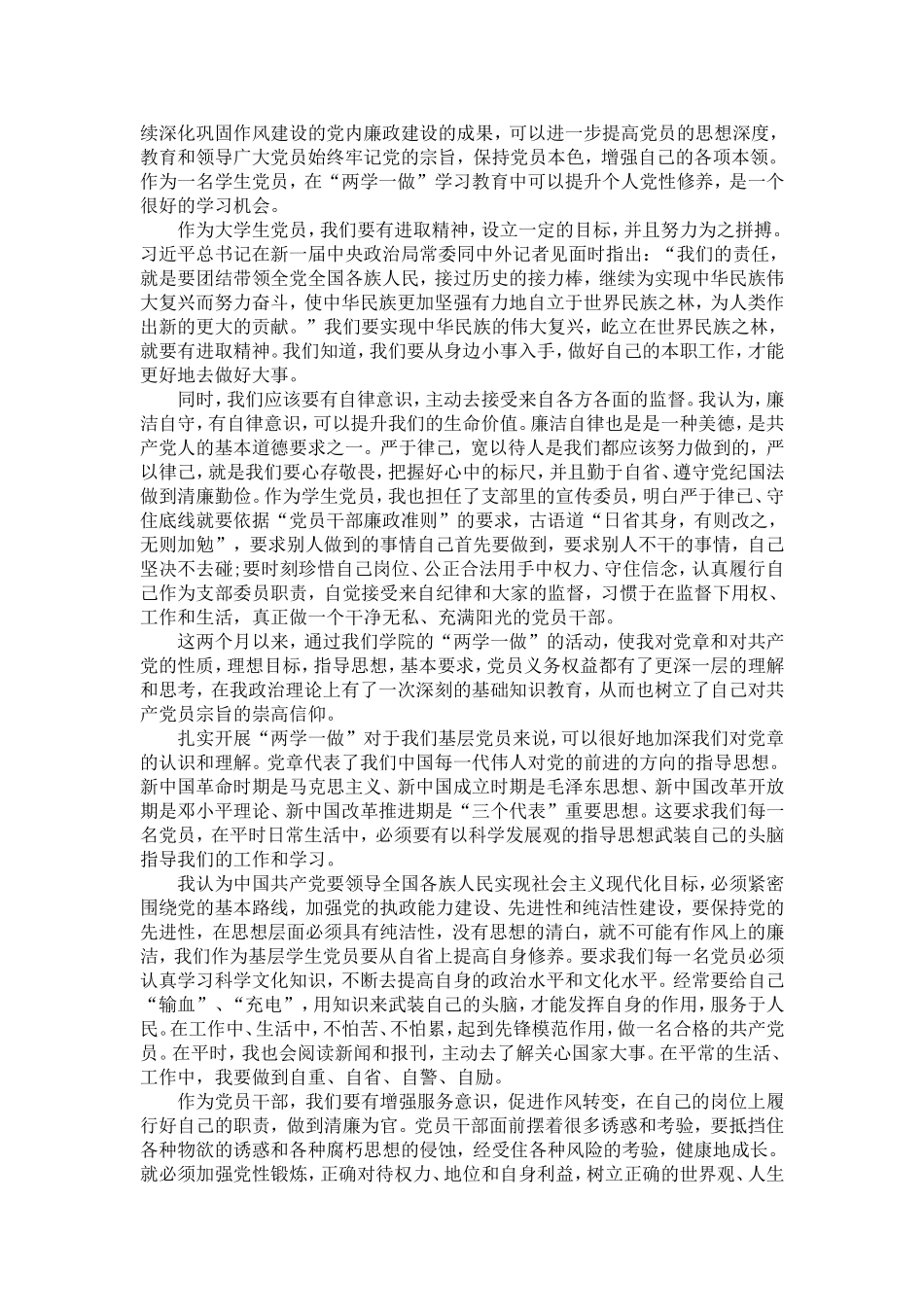 大学生学习两学一做思想汇报_第2页