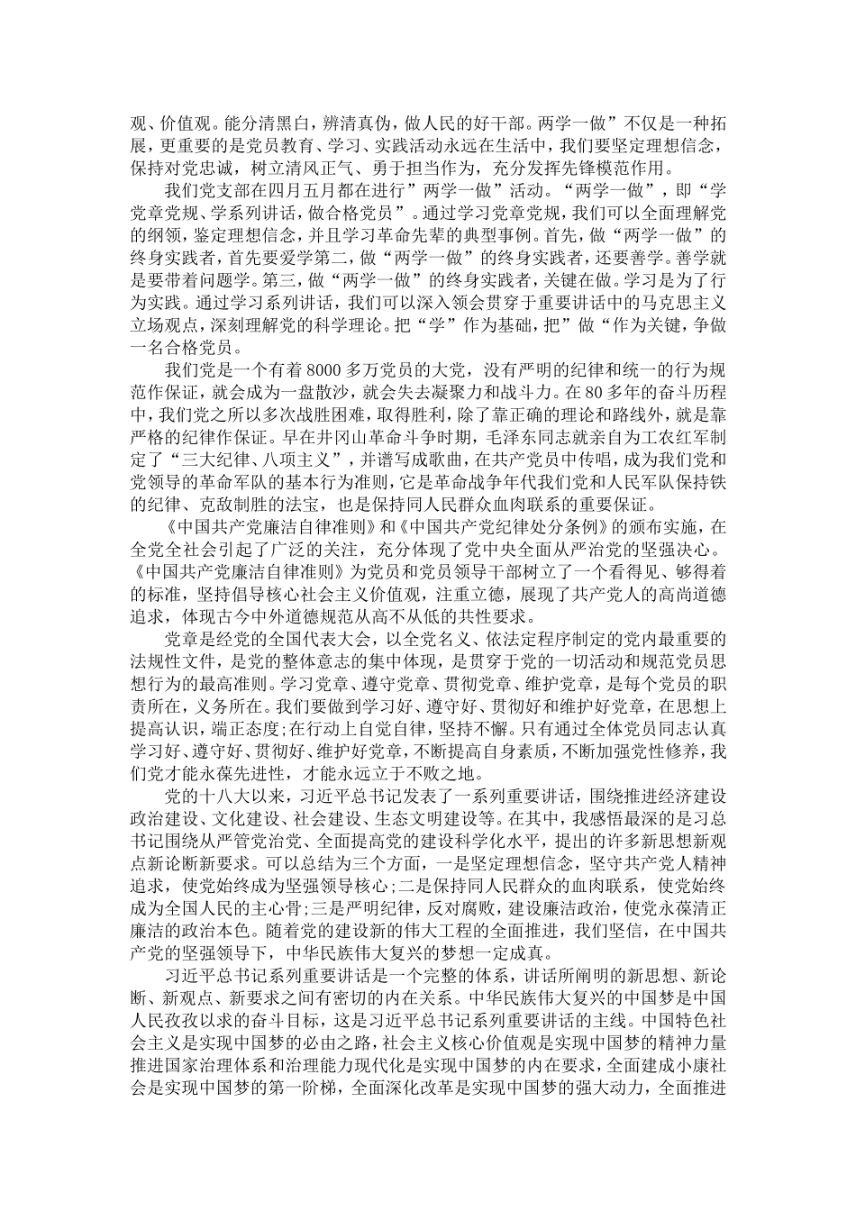 大学生学习两学一做思想汇报_第3页