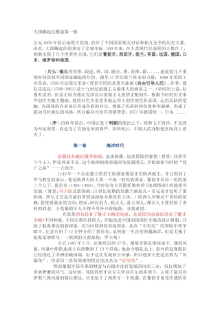 大国崛起-解说词