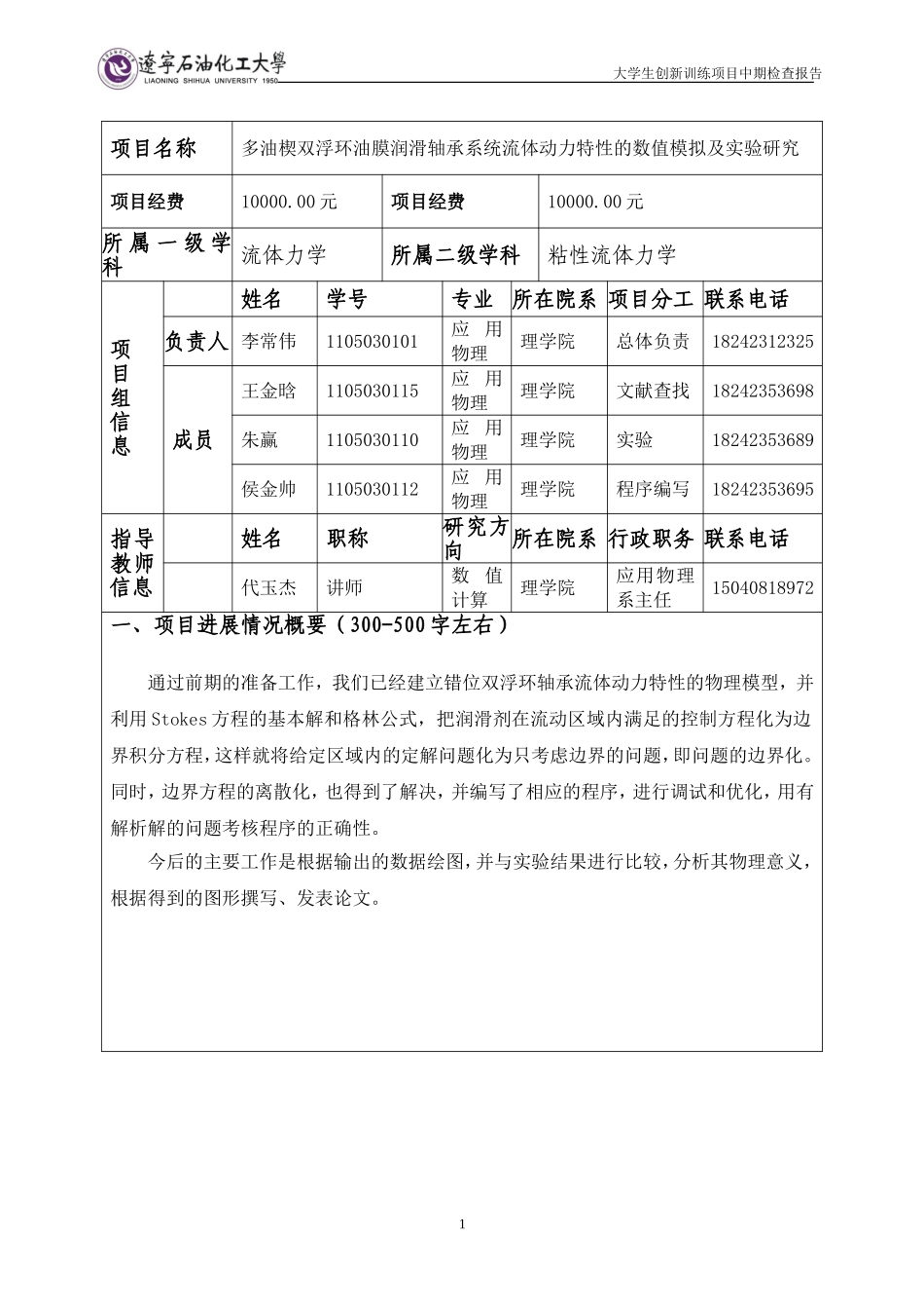 大学生创新训练计划项目中期检查报告书_第2页