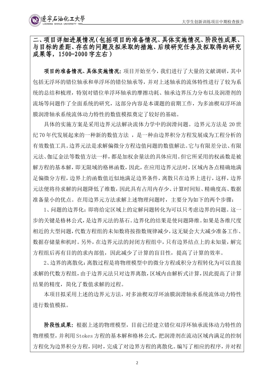 大学生创新训练计划项目中期检查报告书_第3页