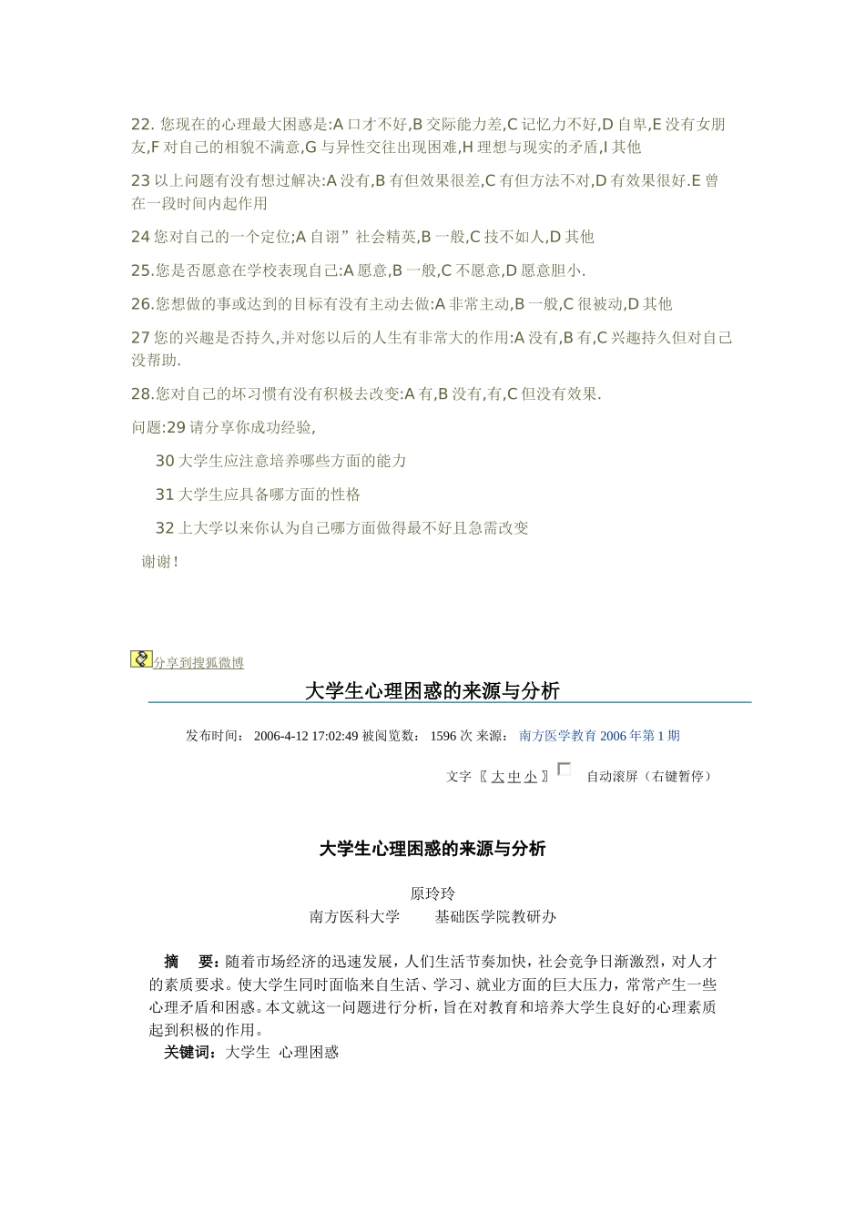 大学生学习情况与心理困惑调查报告_第2页