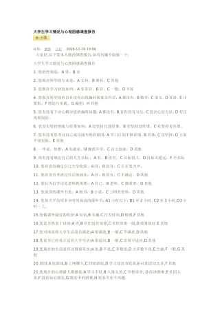大学生学习情况与心理困惑调查报告