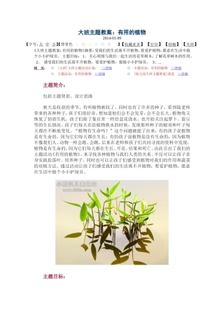 大班主题教案：有用的植物
