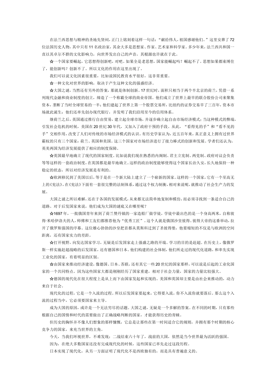 大国崛起解说词精选_第2页