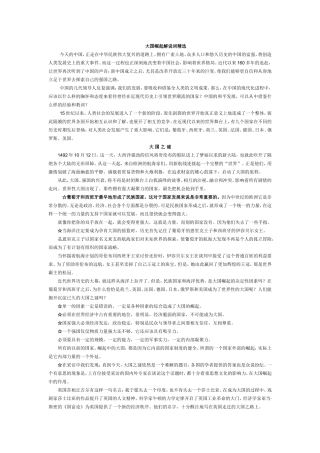 大国崛起解说词精选