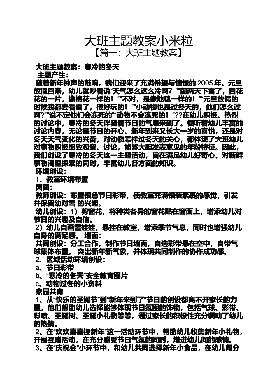 大班主题教案小米粒_第1页