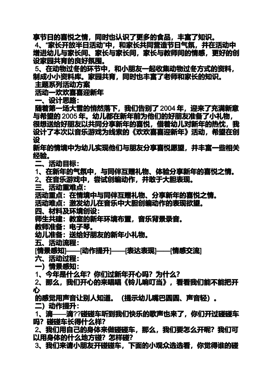 大班主题教案小米粒_第2页