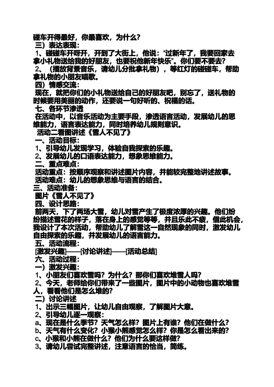 大班主题教案小米粒_第3页