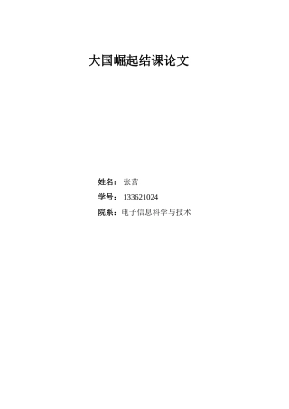 大国崛起论文