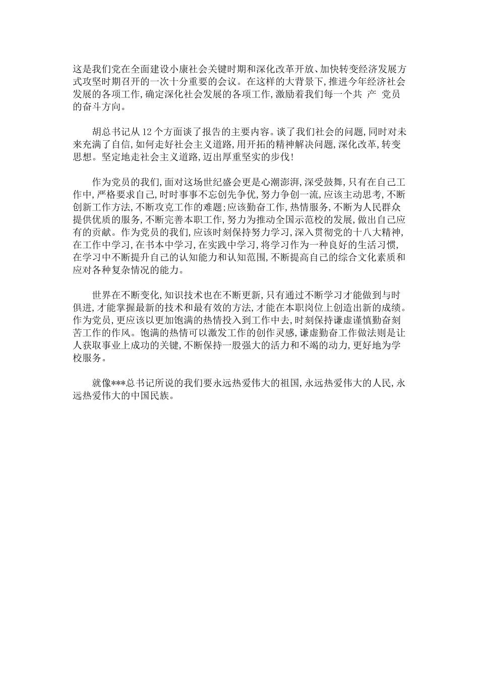 大学生学习十八大思想汇报_第3页