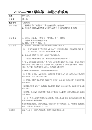 大班主题六备课2013