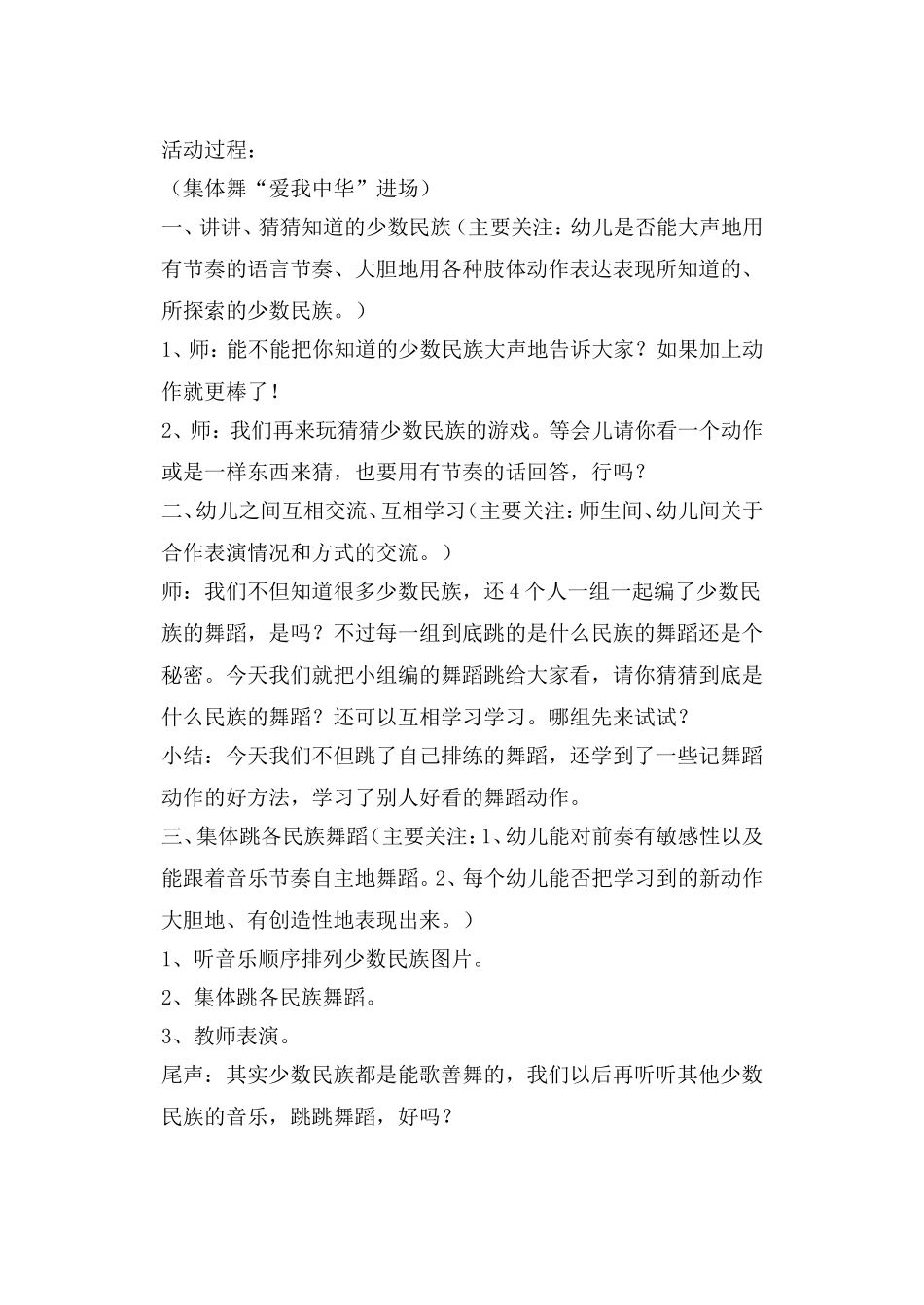 大班主题-我是中国人-第三周备课_第3页