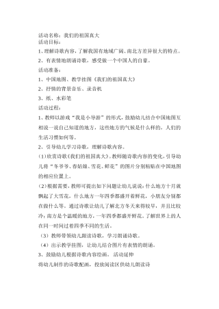 大班主题-我是中国人-第三周备课