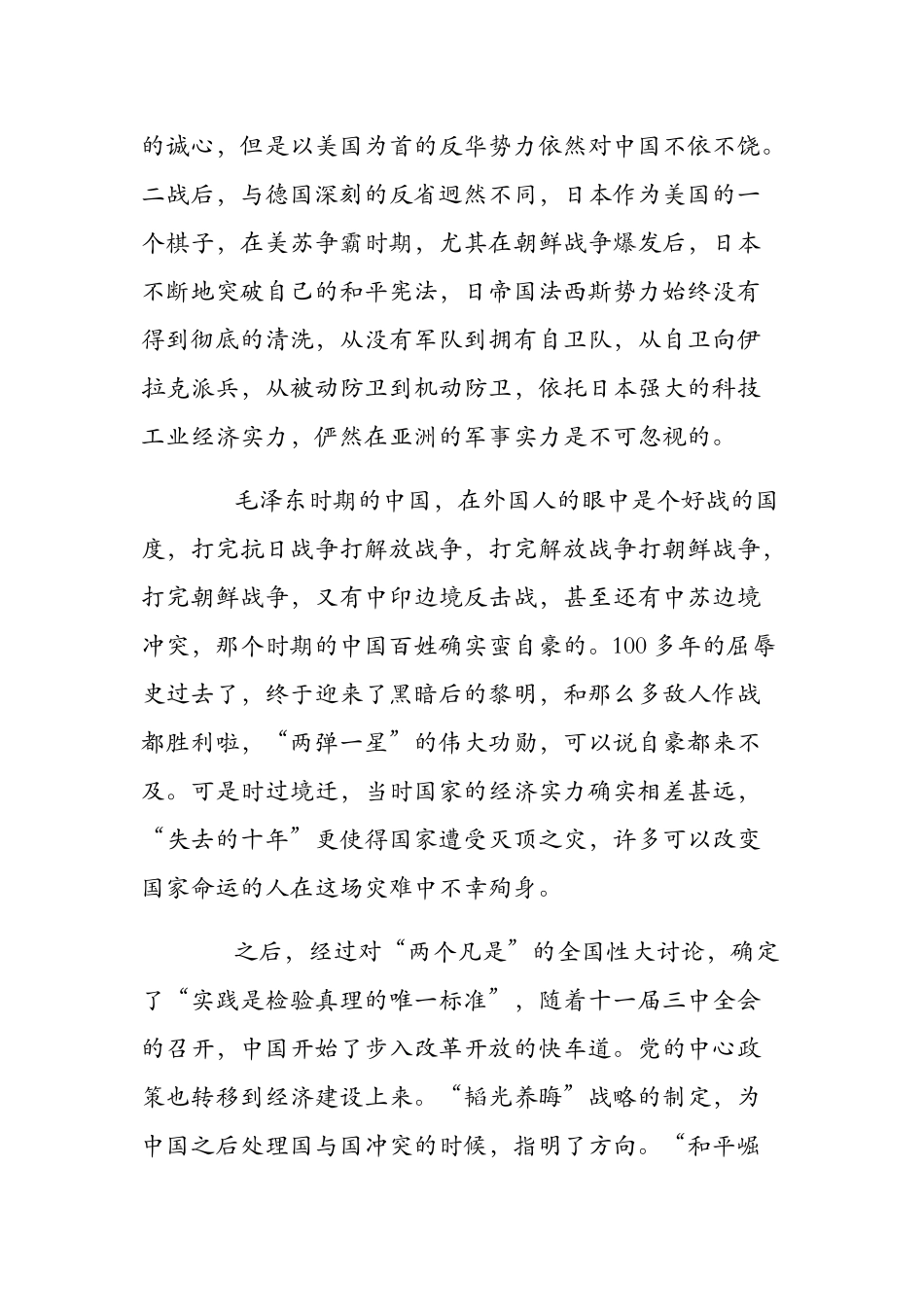 大国崛起之路_第2页