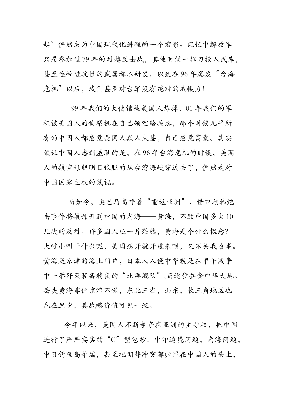 大国崛起之路_第3页