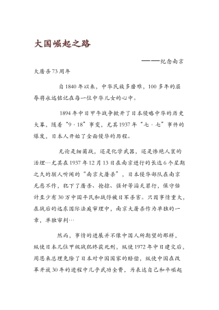 大国崛起之路