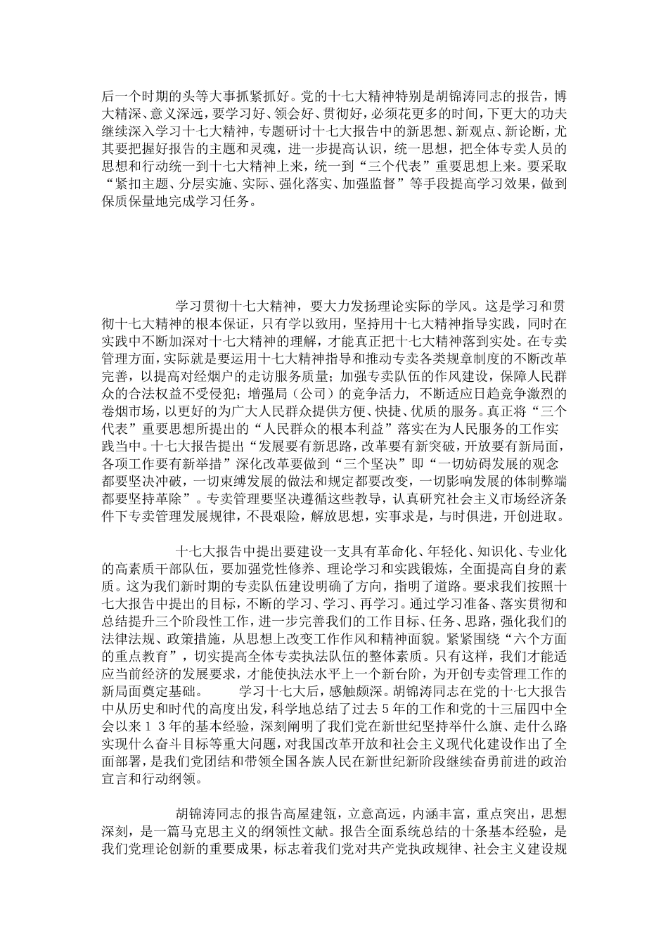 大学生学习十七大心得体会及思想汇报-心得体会模板_第3页