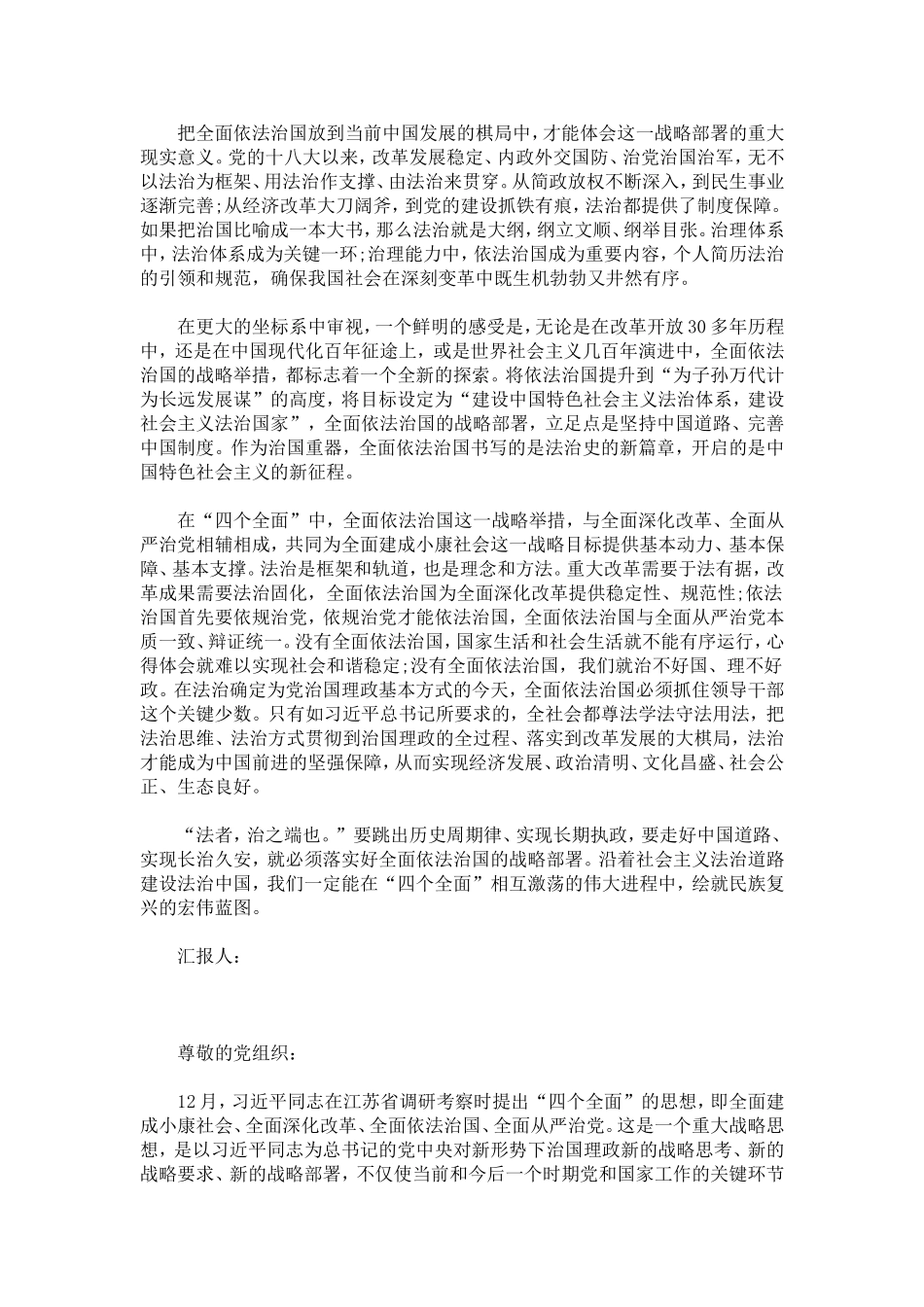 大学生学习四个全面思想汇报范文_第2页