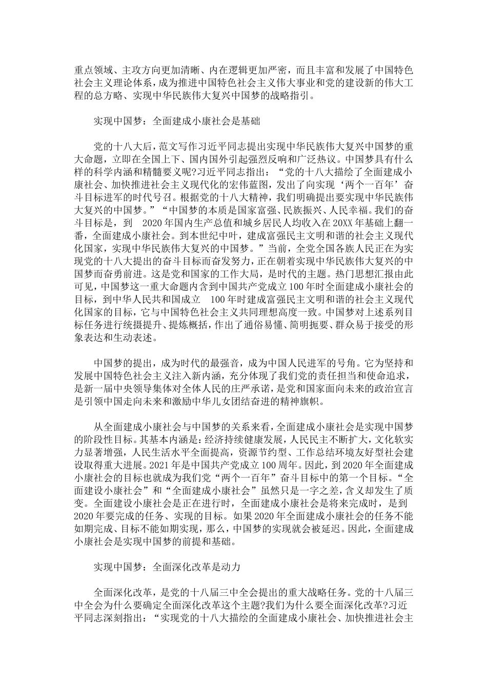 大学生学习四个全面思想汇报范文_第3页