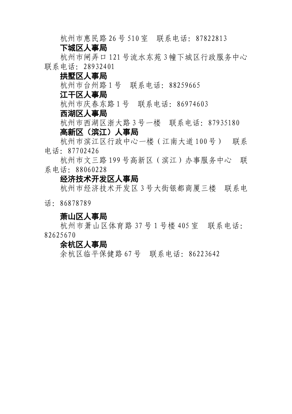 大学生创业办理工商、税务联系方式---杭州代理注册公司_第2页