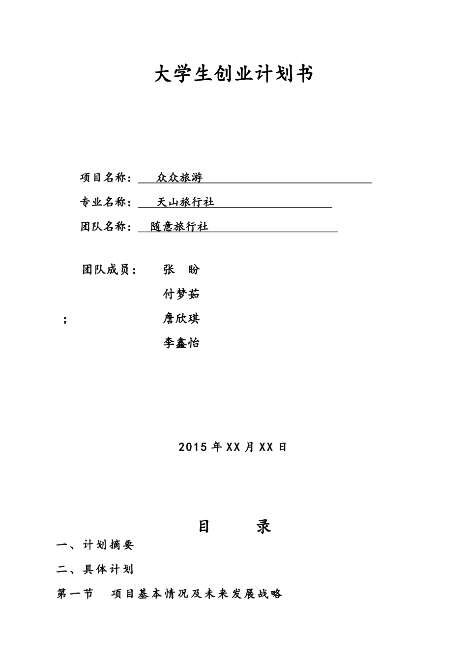 大学生创业报告书(同名16812)_第2页