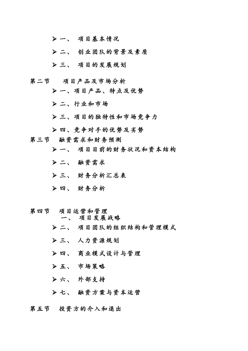 大学生创业报告书(同名16812)_第3页