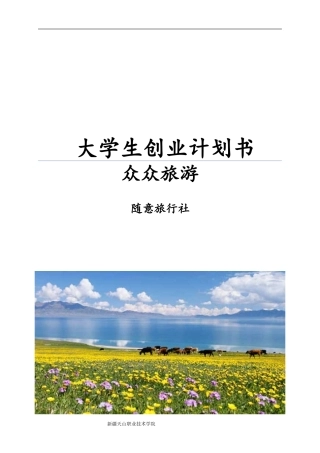 大学生创业报告书(同名16812)