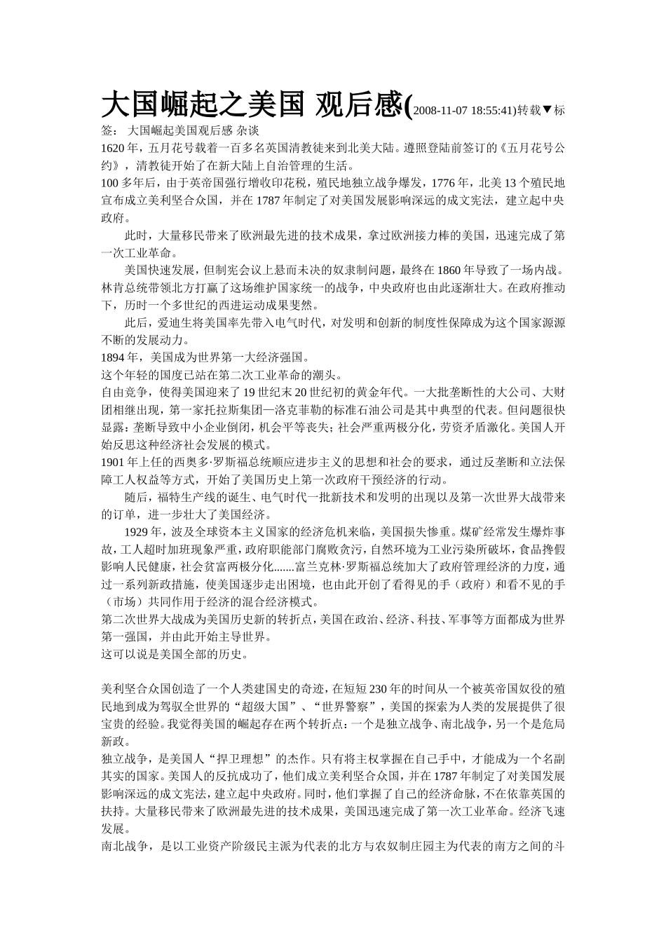 大国崛起之美国-观后感_第1页