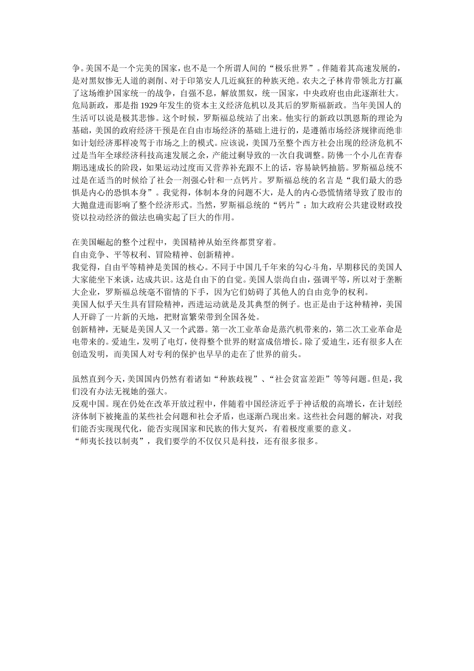 大国崛起之美国-观后感_第2页