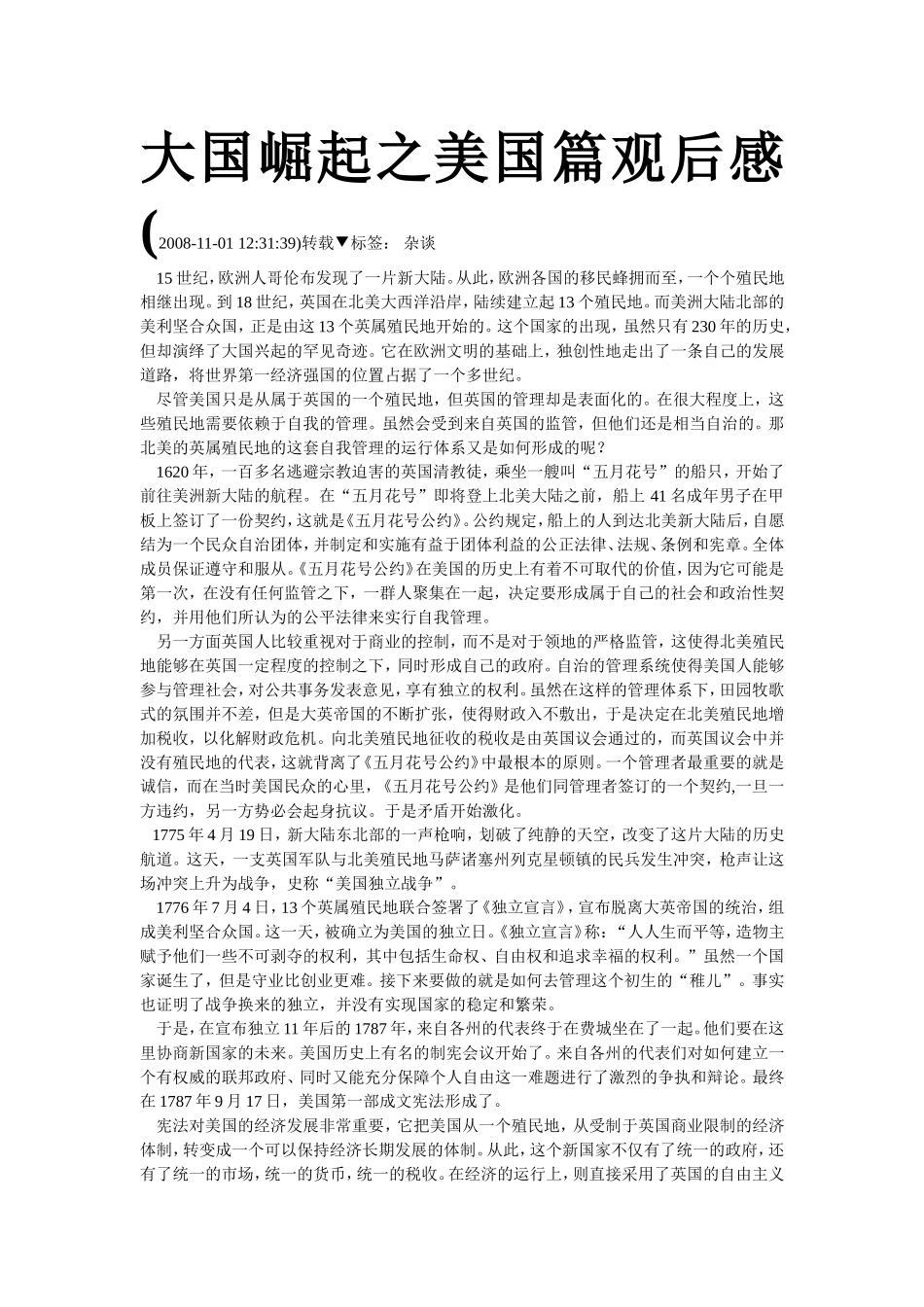 大国崛起之美国-观后感_第3页