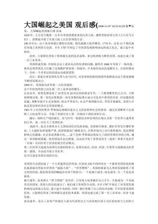 大国崛起之美国-观后感