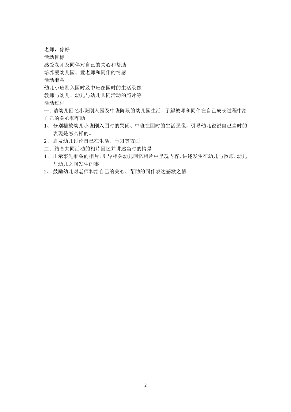 大班主题想对你说_第2页