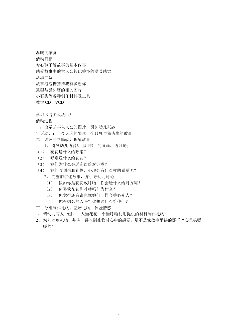 大班主题想对你说_第3页