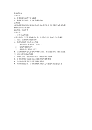 大班主题想对你说