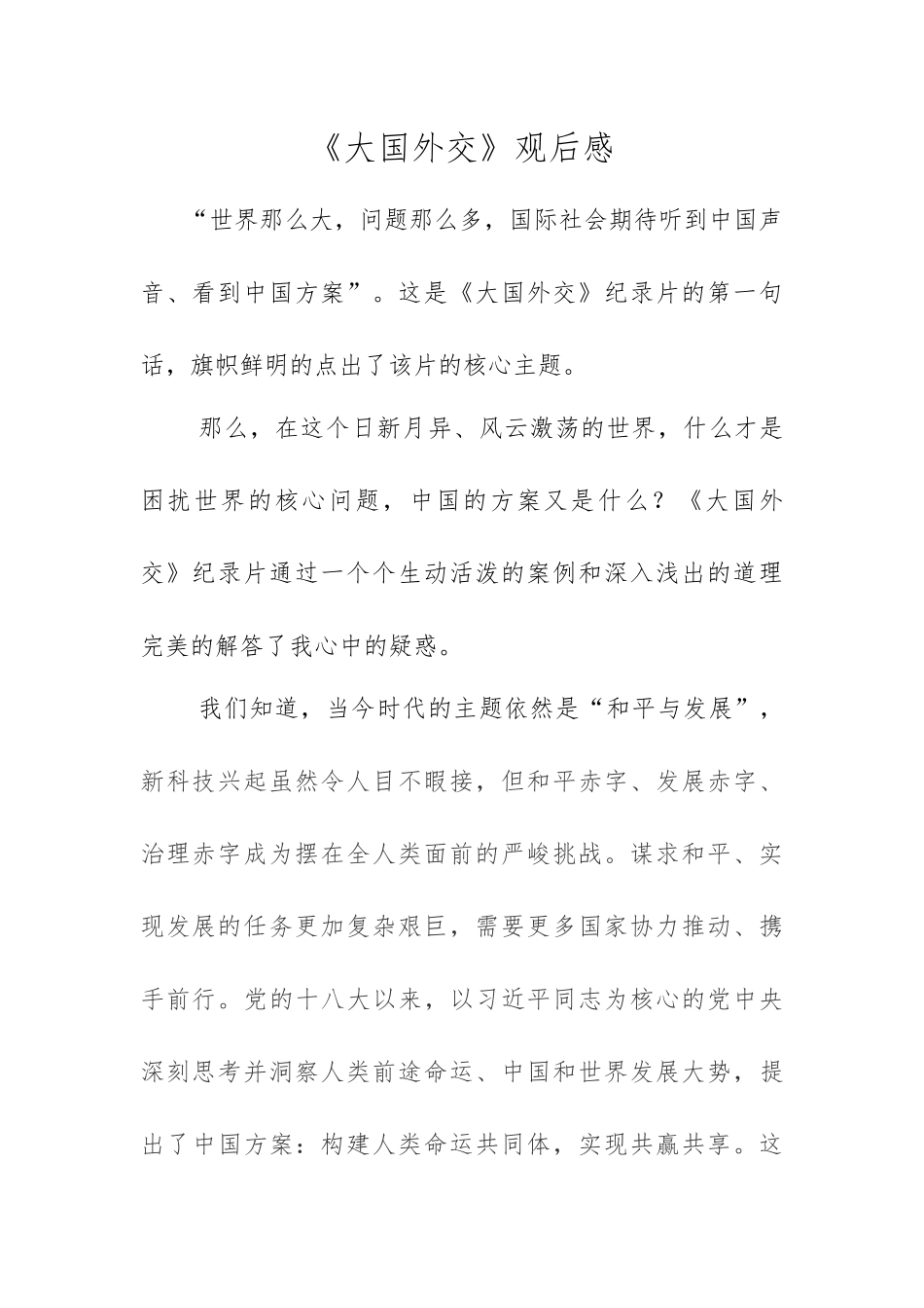 大国外交读后感_第1页
