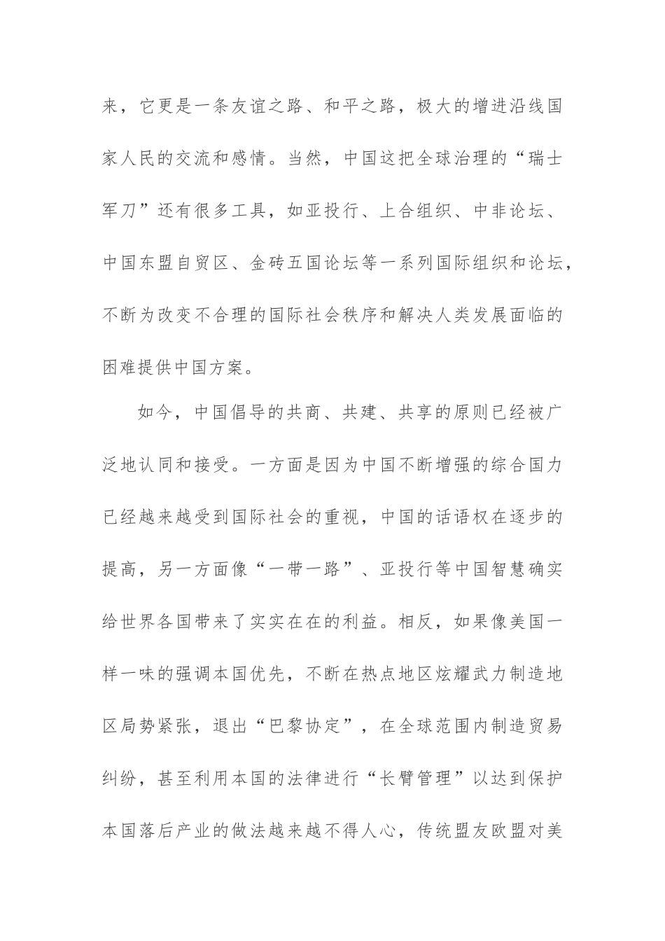大国外交读后感_第3页