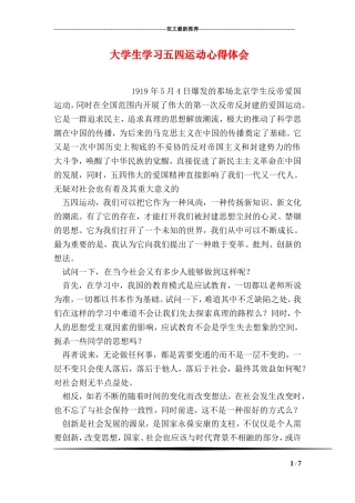 大学生学习五四运动心得体会