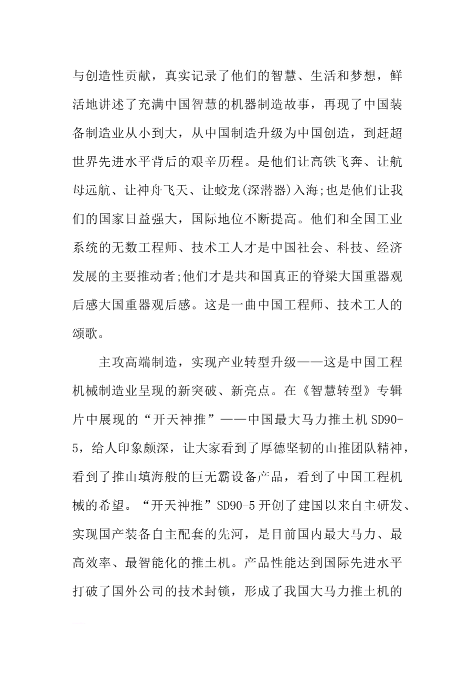 大国重器观后感高中作文_第3页