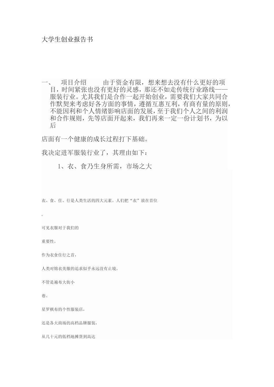 大学生创业报告书_第1页
