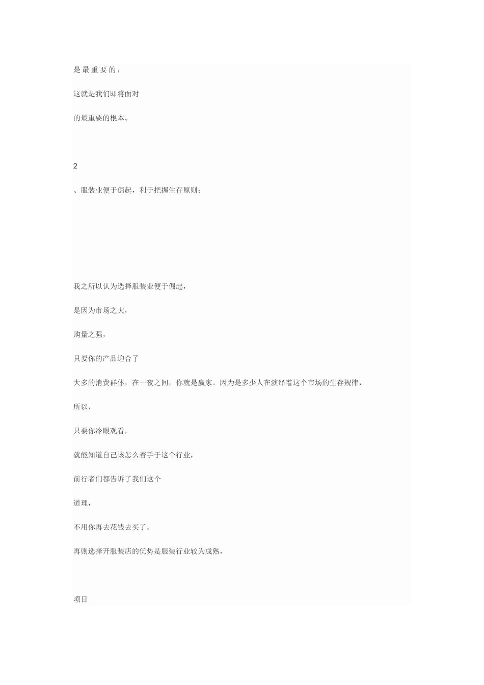 大学生创业报告书_第3页