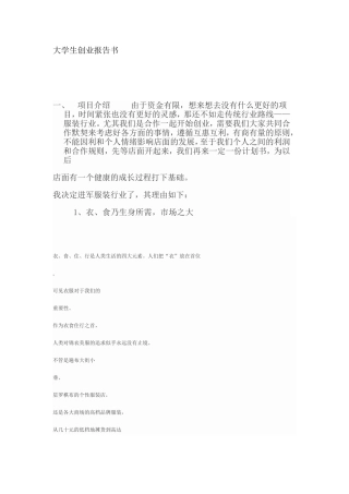 大学生创业报告书