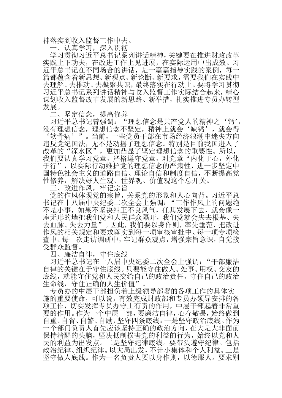 大学生学习习总书记讲话心得体会-精选范文_第2页