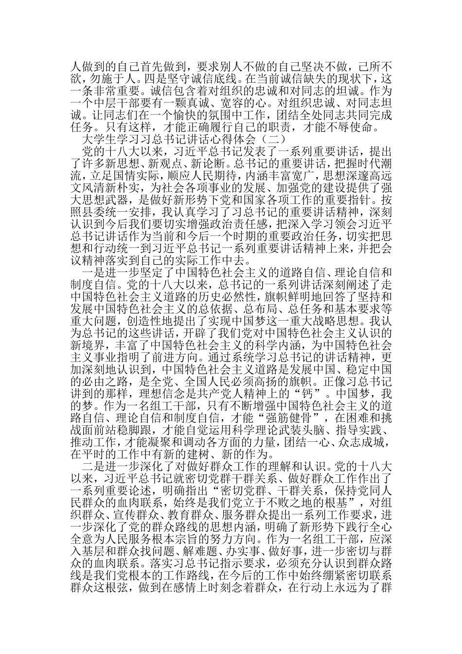 大学生学习习总书记讲话心得体会-精选范文_第3页