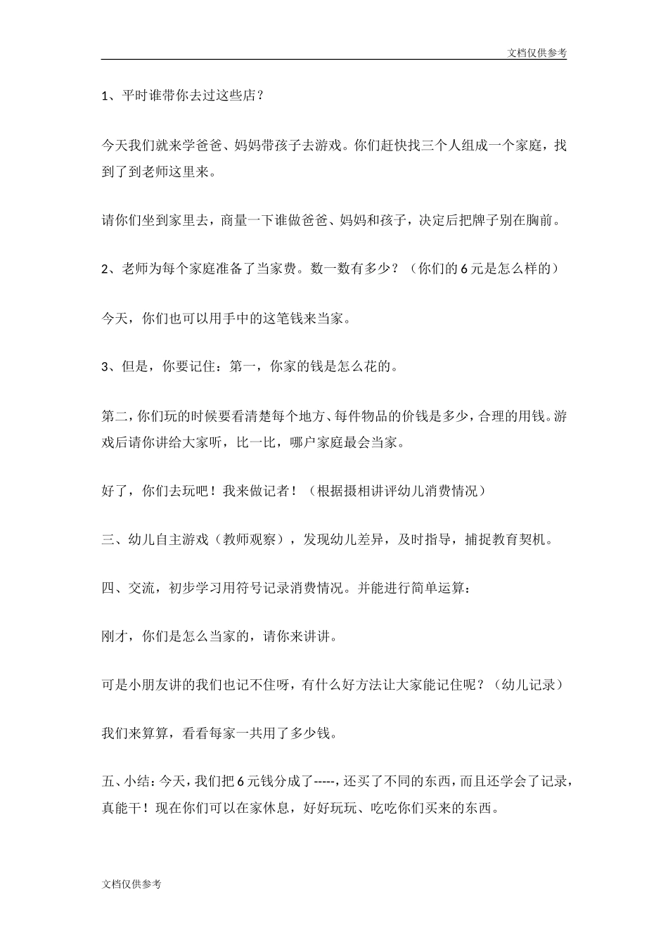 大班主题性区域活动-教案_第2页