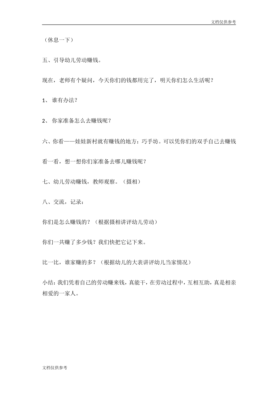 大班主题性区域活动-教案_第3页